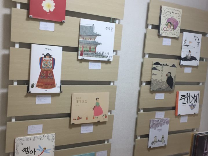日本で学べる韓国文化 韓国の絵本66選展に行ってきました 世田谷区ネイティブ韓国語教室カイカ Kaica