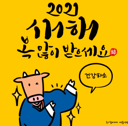 韓国の新年の挨拶 世田谷区ネイティブ韓国語教室カイカ Kaica