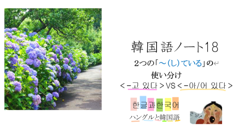 2つの し ている の使い分けは 韓国語ノート 世田谷区ネイティブ韓国語教室カイカ Kaica